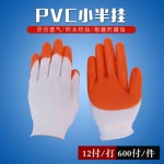 PVC小半挂手套