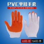 PVC平挂手套