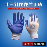 福安特尼龙兰丁晴