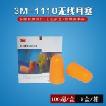 3M-1110无线耳塞