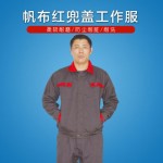 帆布红兜盖工作服